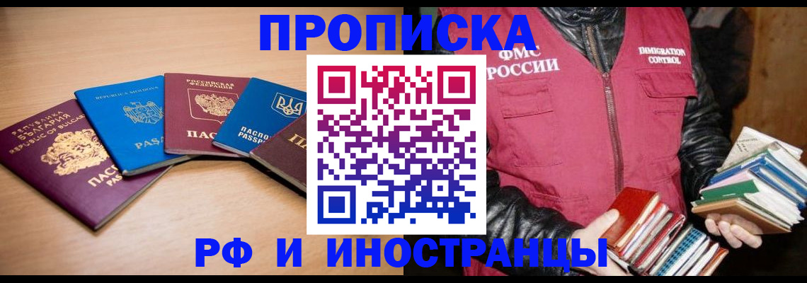 купить прописку в Киришах